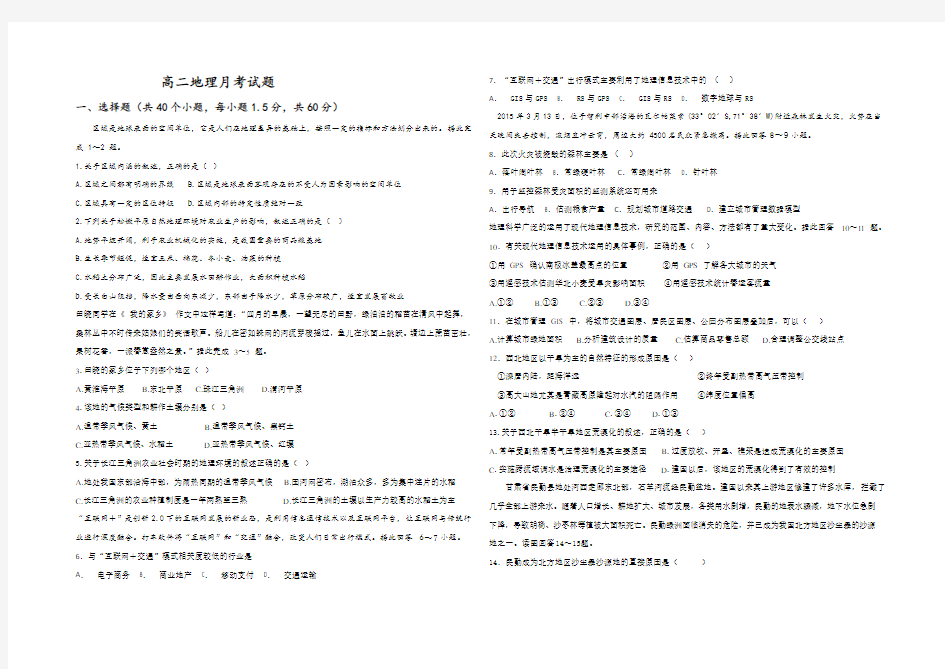 高二地理必修三前三章月考试题(有答案)