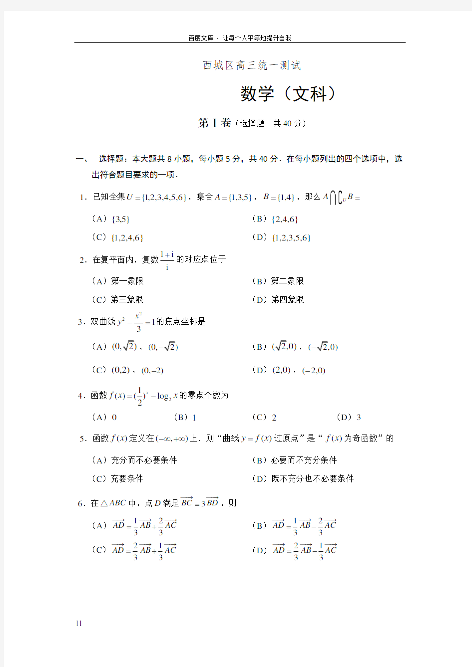 北京市西城区2017届高三一模考试数学文试题Word版含答案