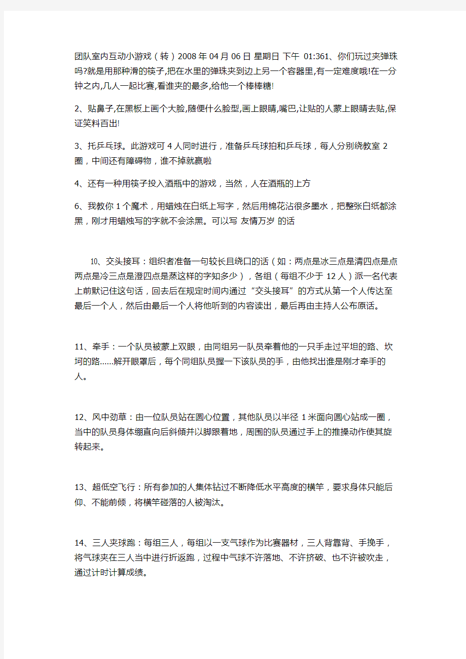 活动游戏及惩罚大全