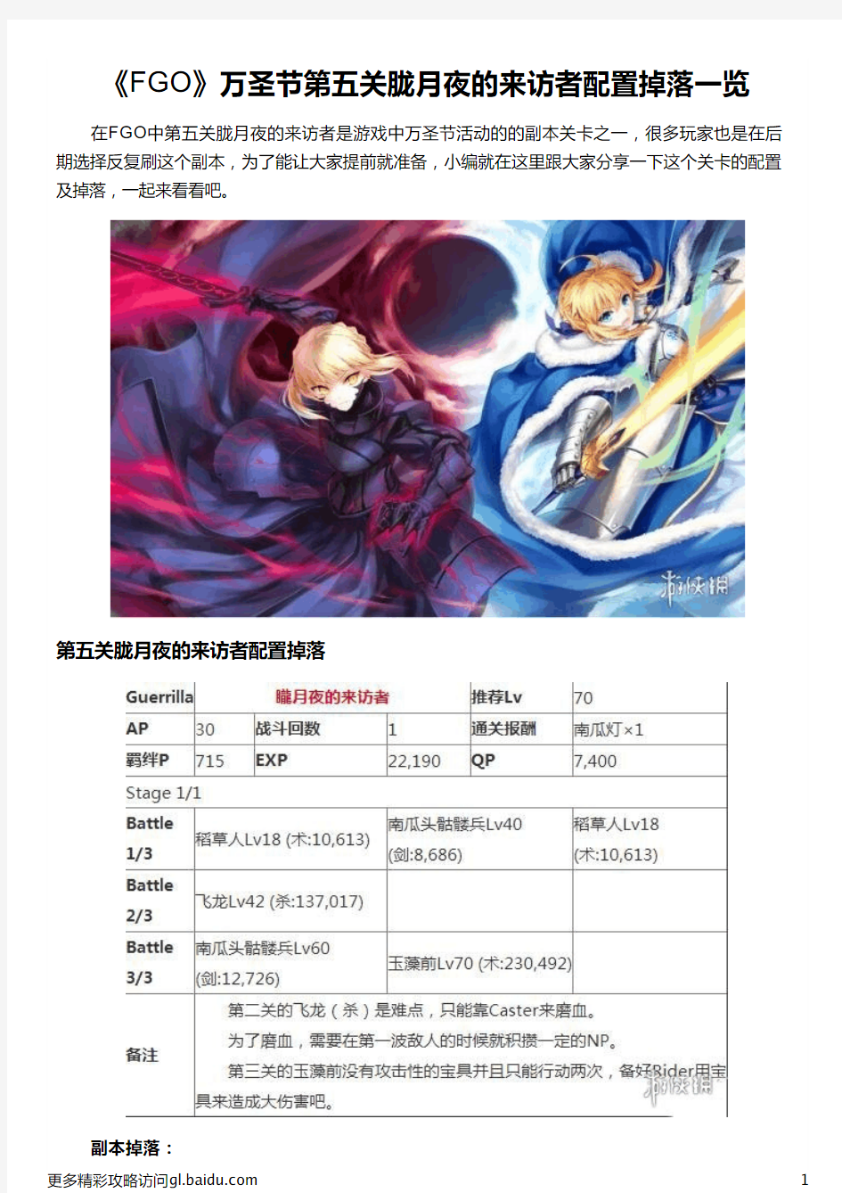 《FGO》万圣节第五关胧月夜的来访者