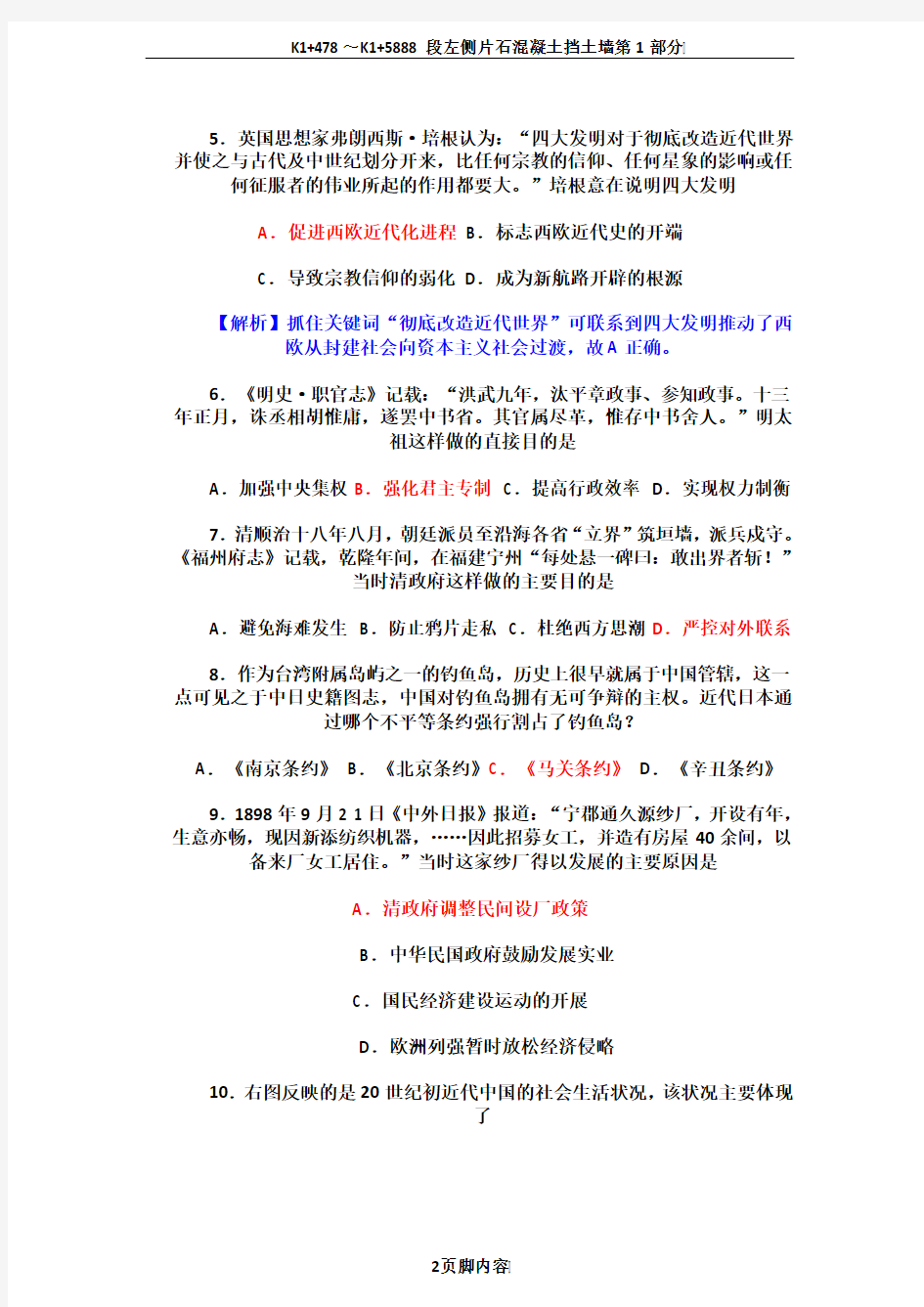 2013年江苏小高考历史试卷含答案