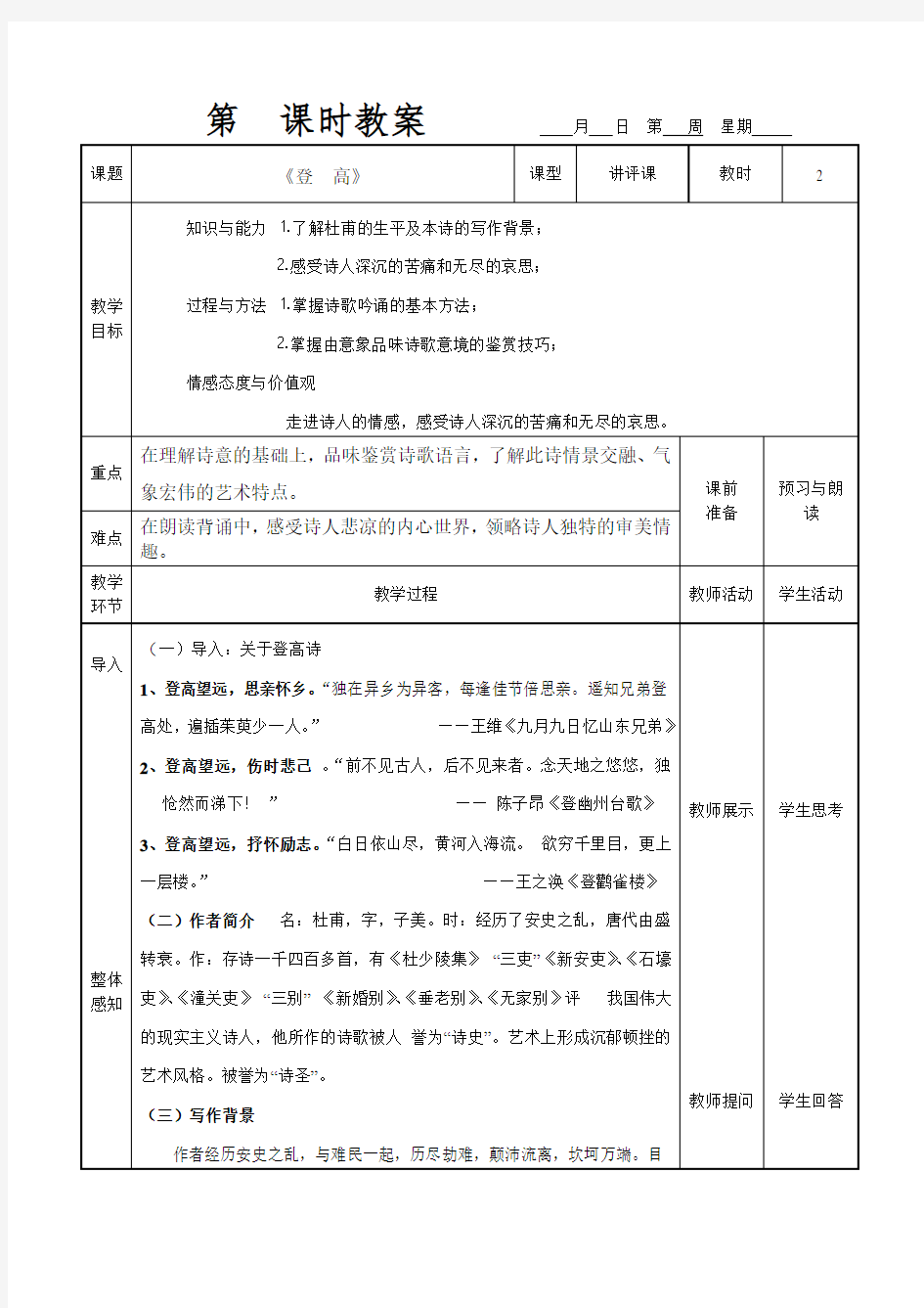 《登高》教案