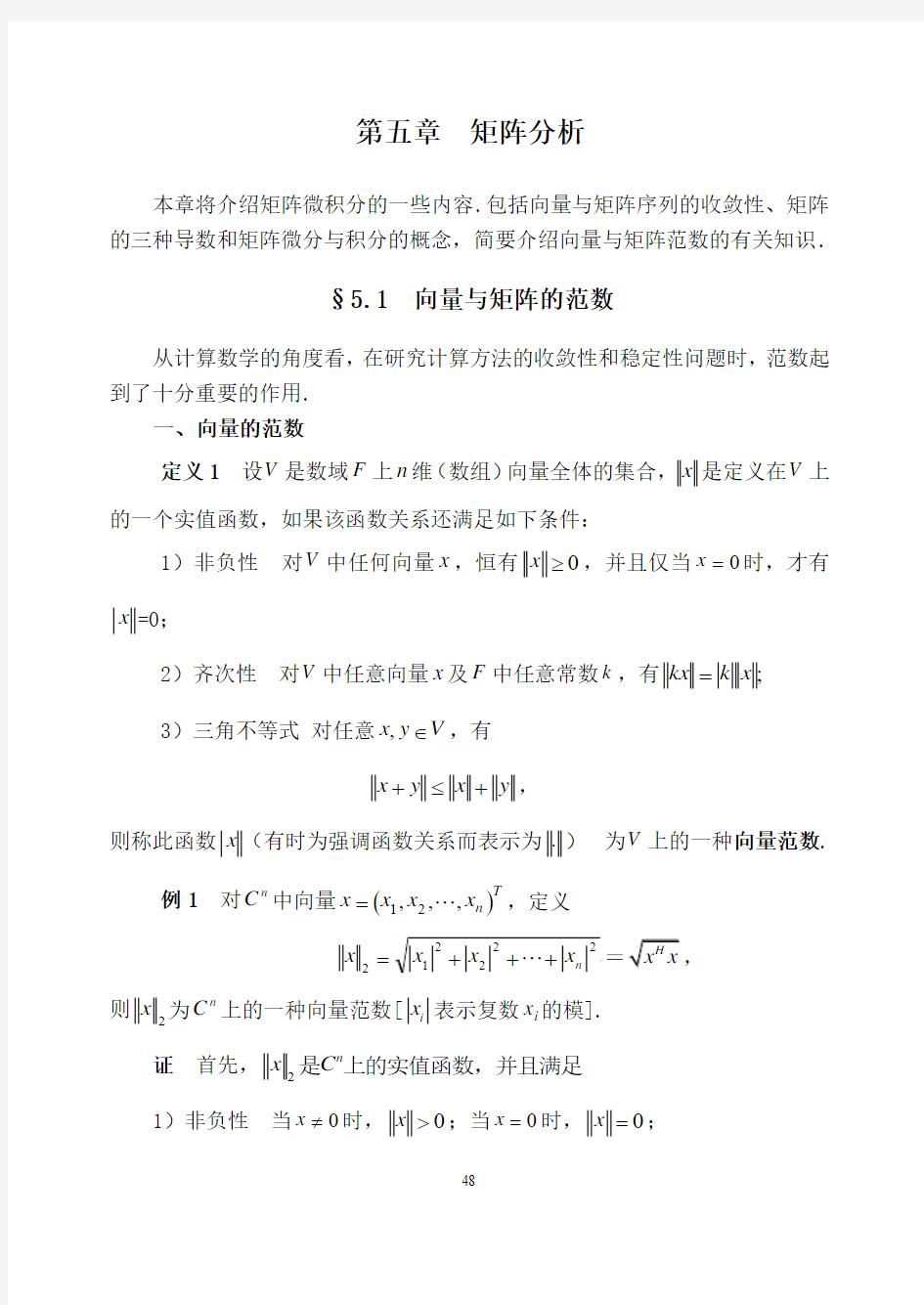 第五章矩阵分析