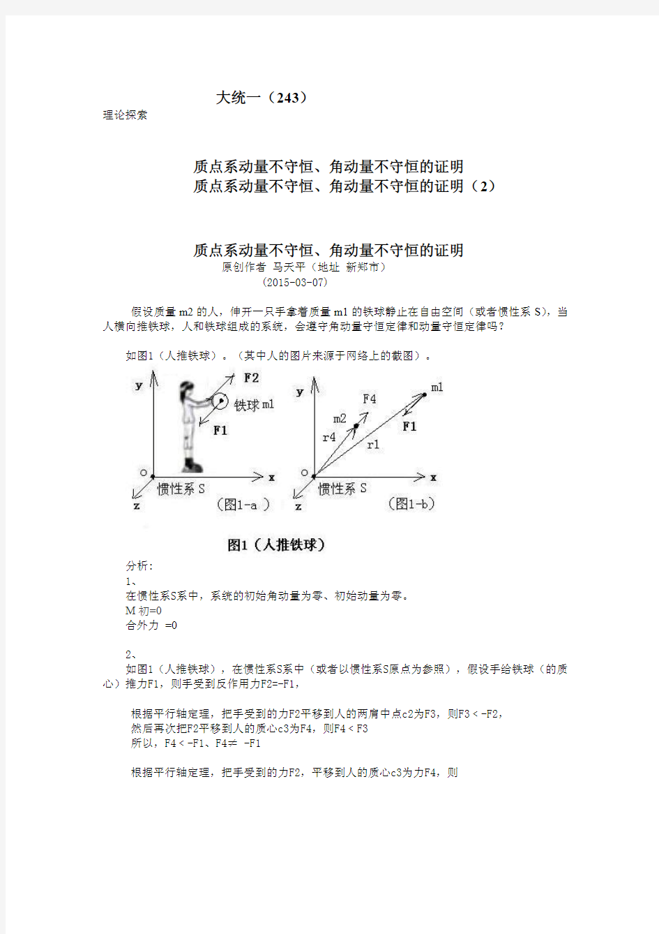 角动量不守恒的证明