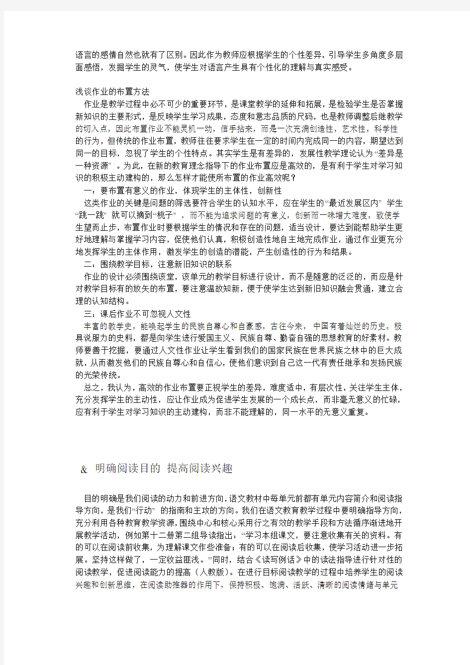 激发课外阅读兴趣 激起读书热情