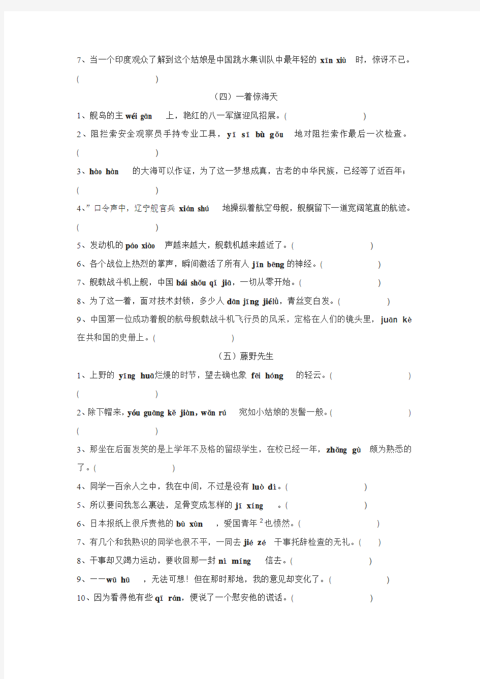 2017版部编人教版八年级语文上册生字练习(无答案)