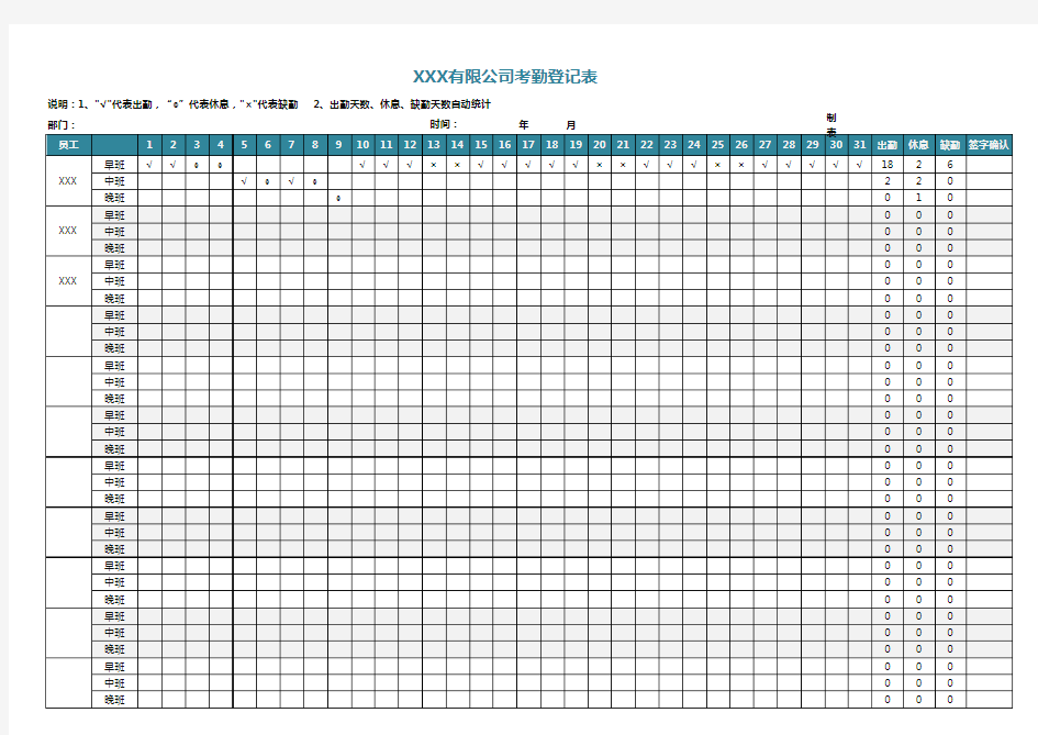 三班倒考勤表(含早中晚自动统计)