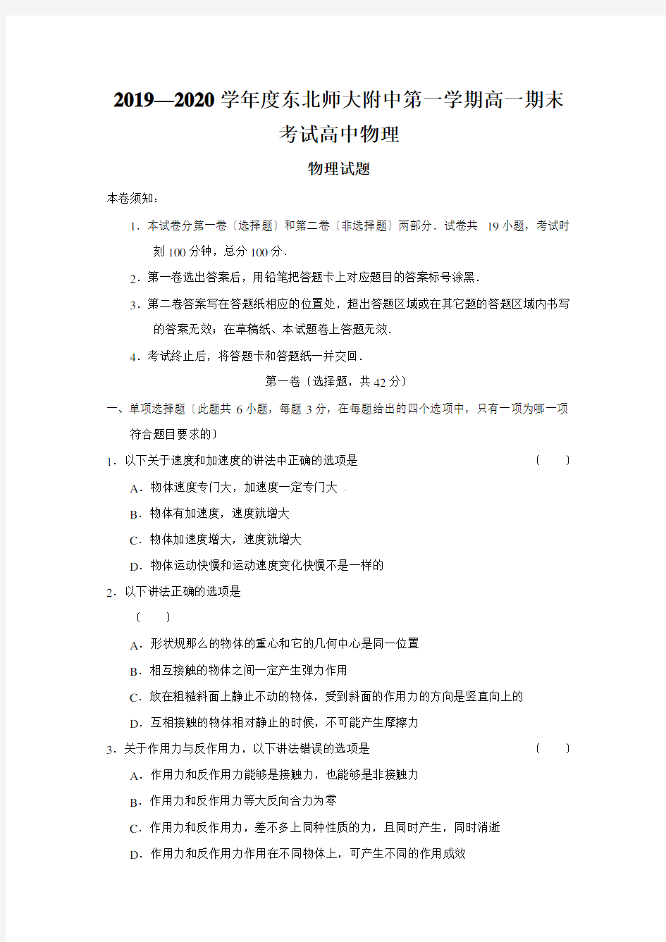 2019—2020学年度东北师大附中第一学期高一期末考试高中物理