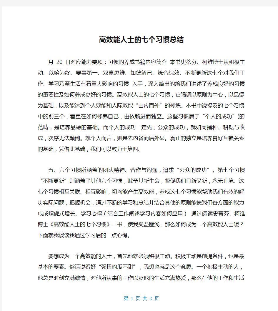 高效能人士的七个习惯总结