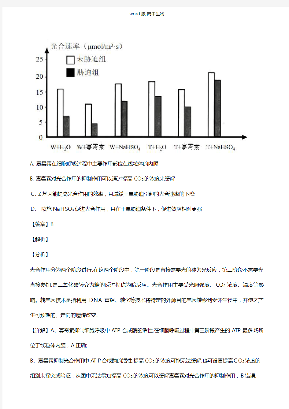 湖南省邵阳市最新高三第一次联考试题生物 解析版