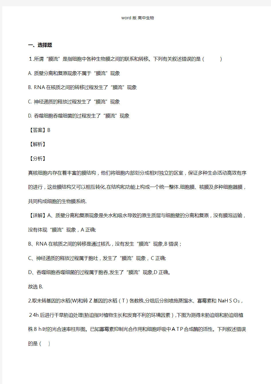 湖南省邵阳市最新高三第一次联考试题生物 解析版