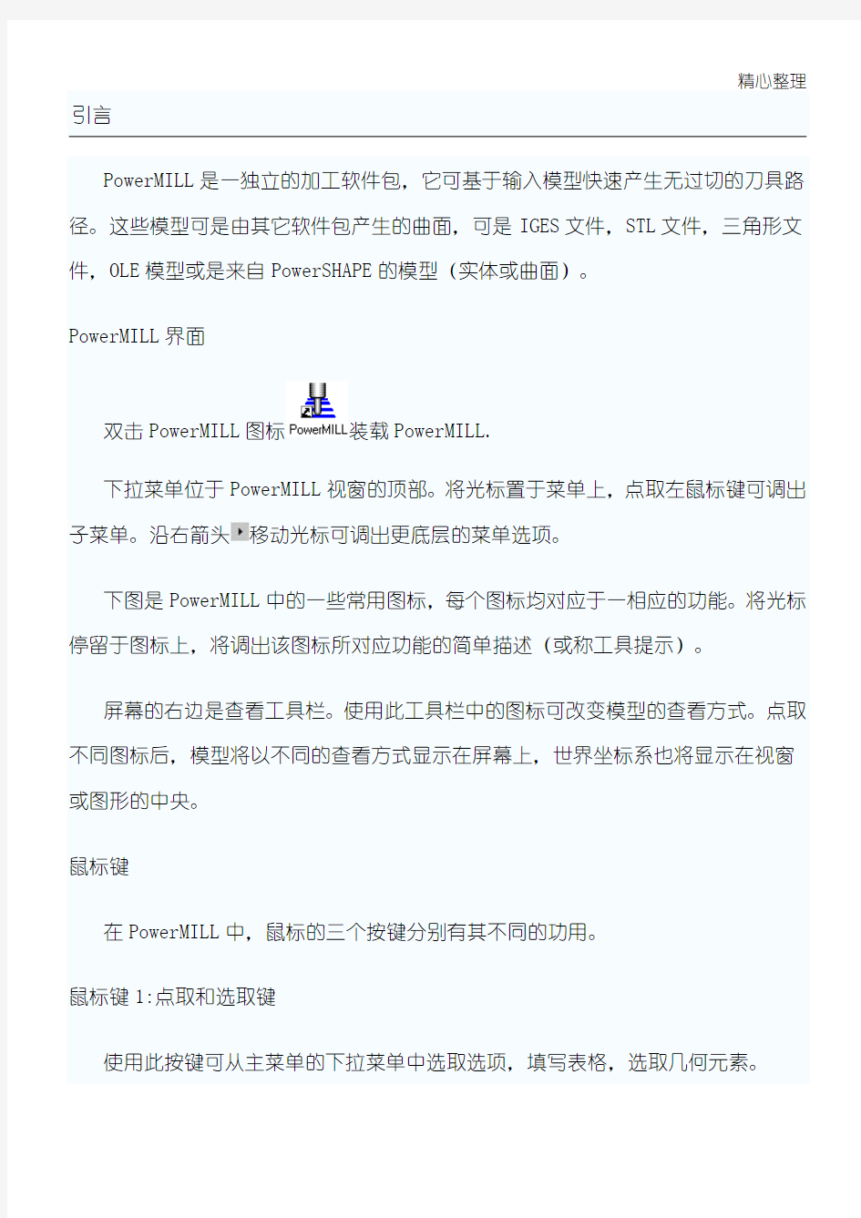 Powermill中文教程全集