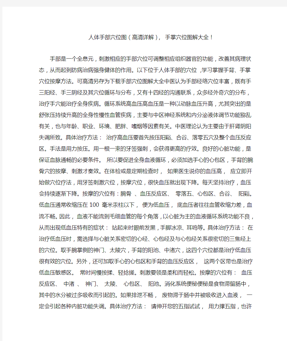 人体手部穴位图(高清详解), 手掌穴位图解大全!