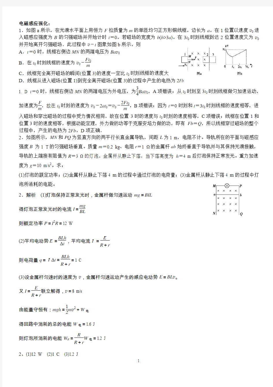 电磁感应强化含详解