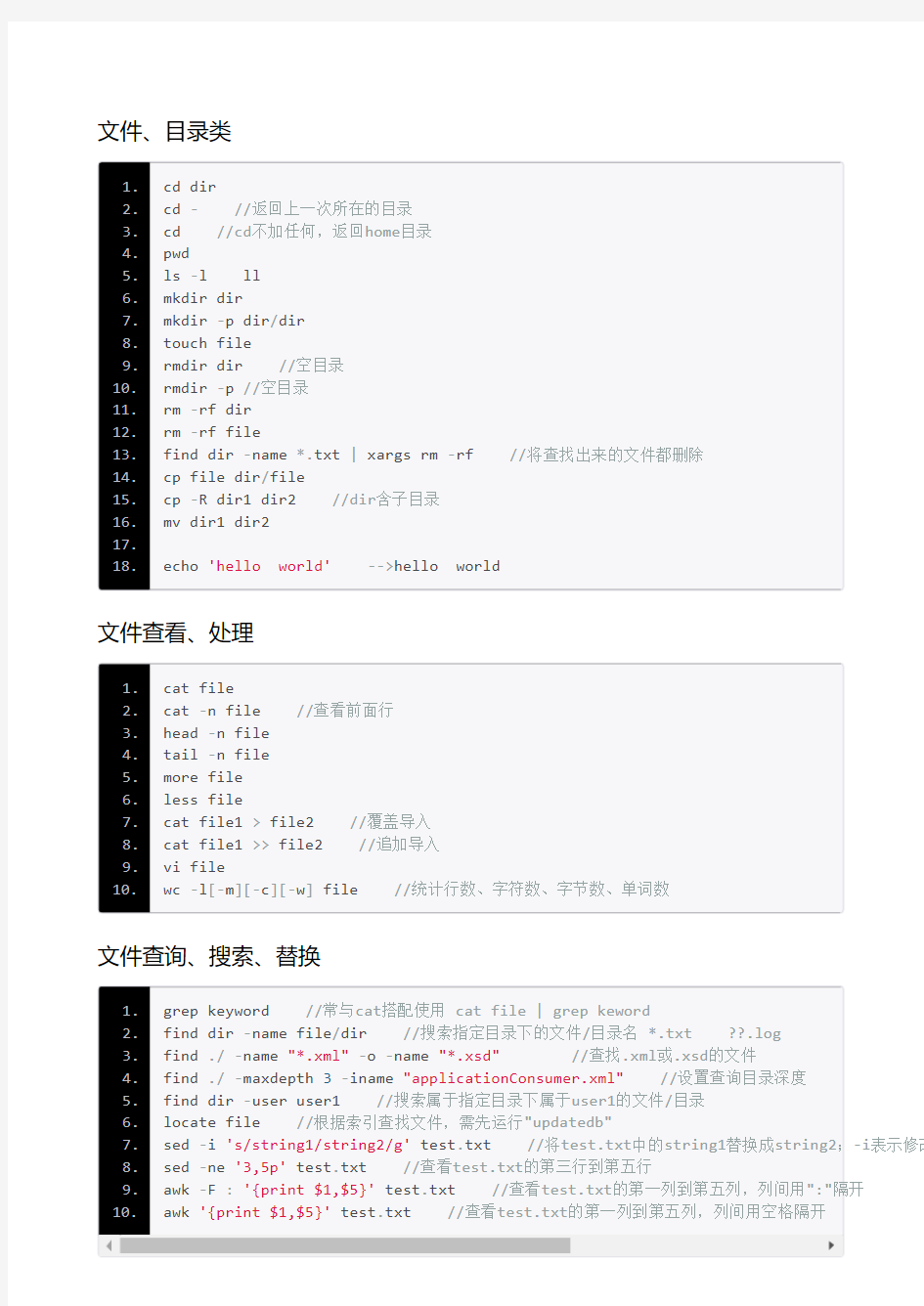 linux常用命令大全(精心整理,收藏了)