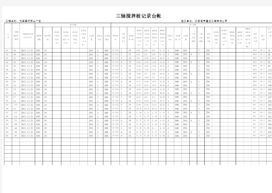 三轴搅拌桩记录台帐