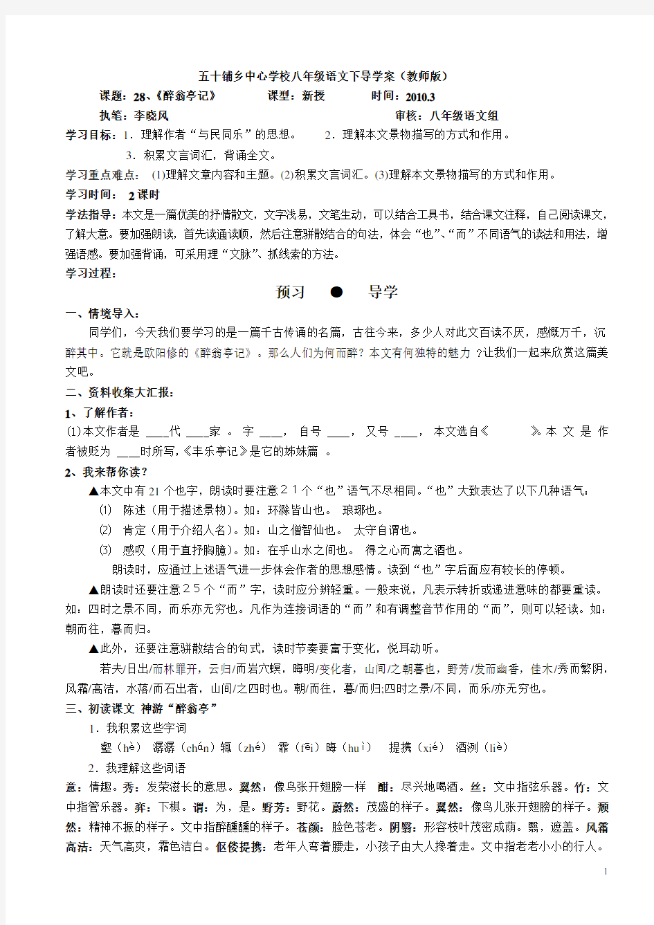 醉翁亭记导学案(教师版)