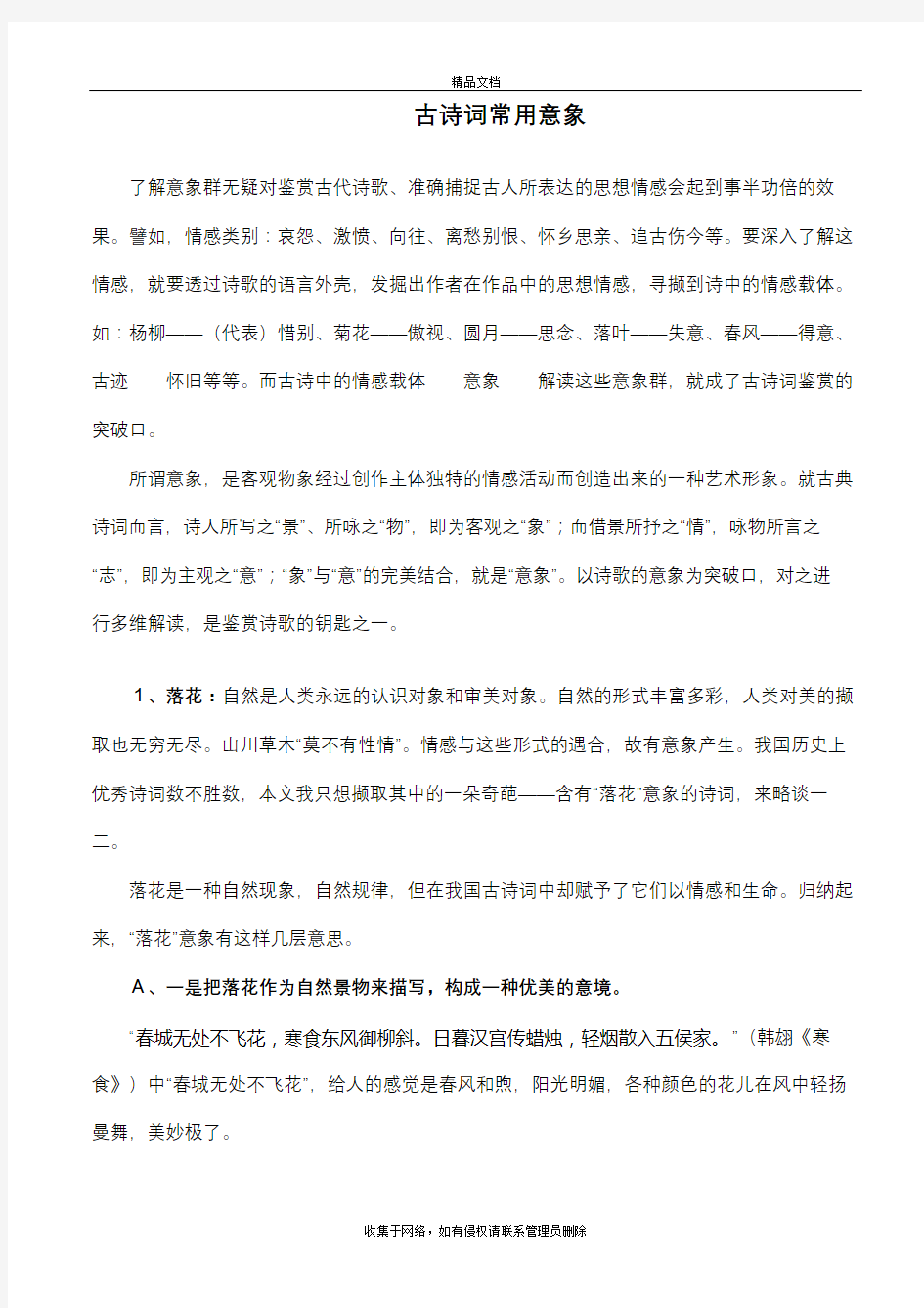 古诗词常用意象分析教案资料