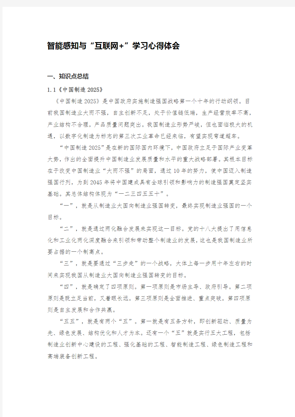 互联网学习心得