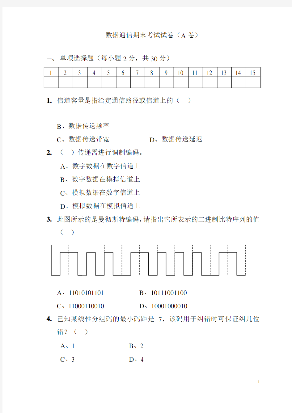 数据通信期末考试试卷南京理工大学.doc