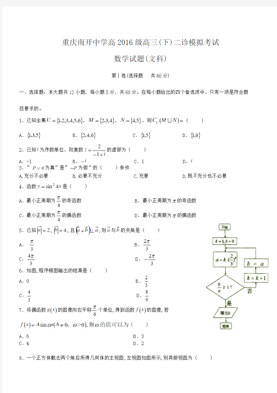 高三南开文科2模拟考试.doc