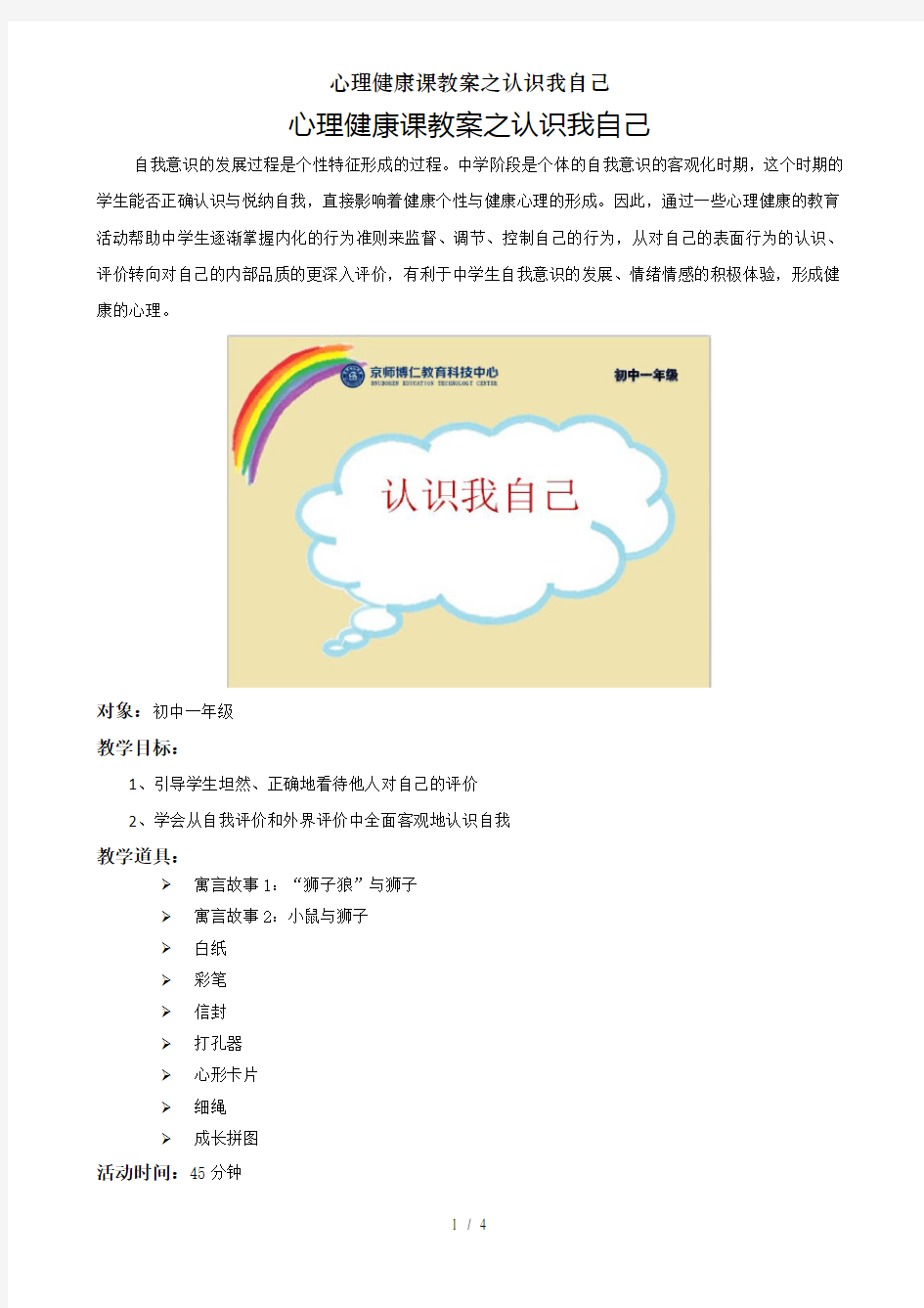 心理健康课教案之认识我自己