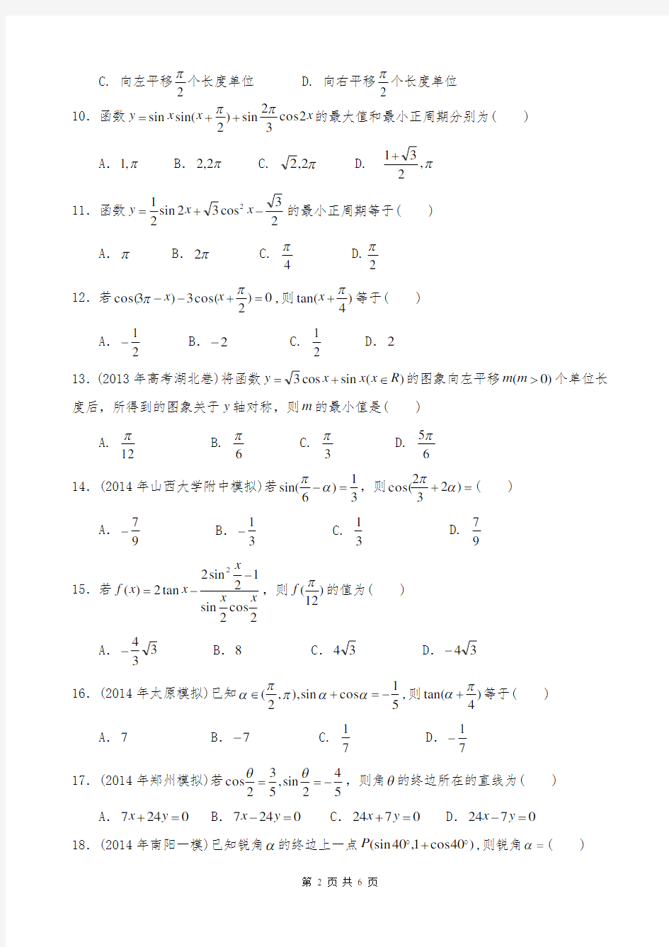 三角恒等变换练习题一