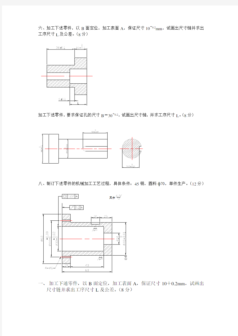 机械制造基础试题及答案(同名7734)