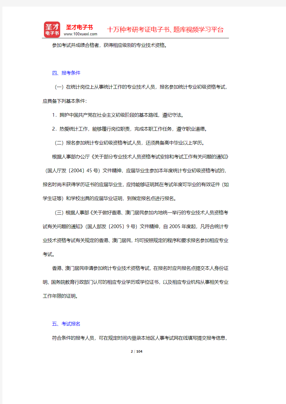 助理统计师《统计学和统计法基础知识(初级)》复习指南及核心讲义【圣才出品】