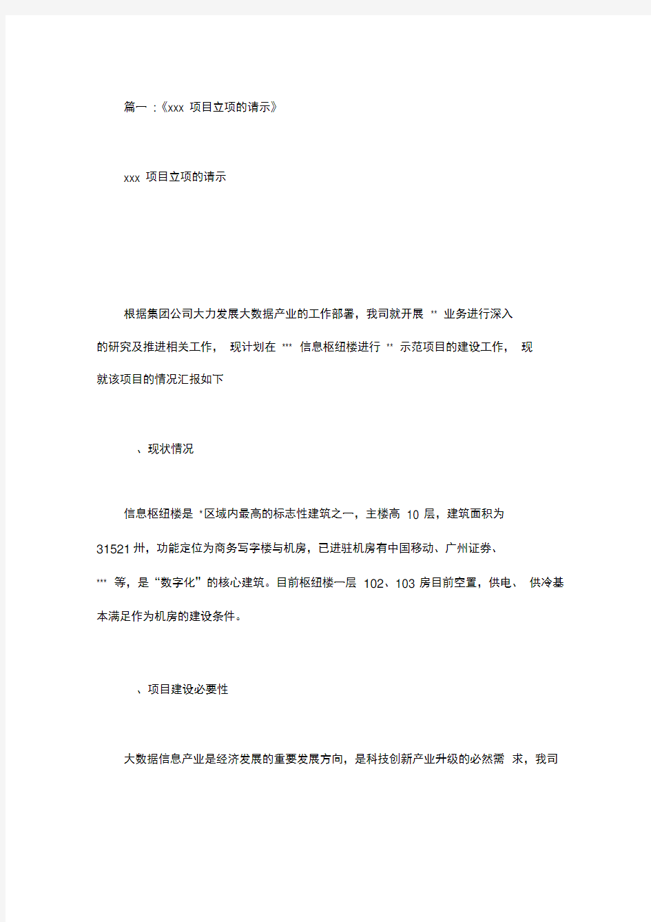 工程项目立项审批请示.doc