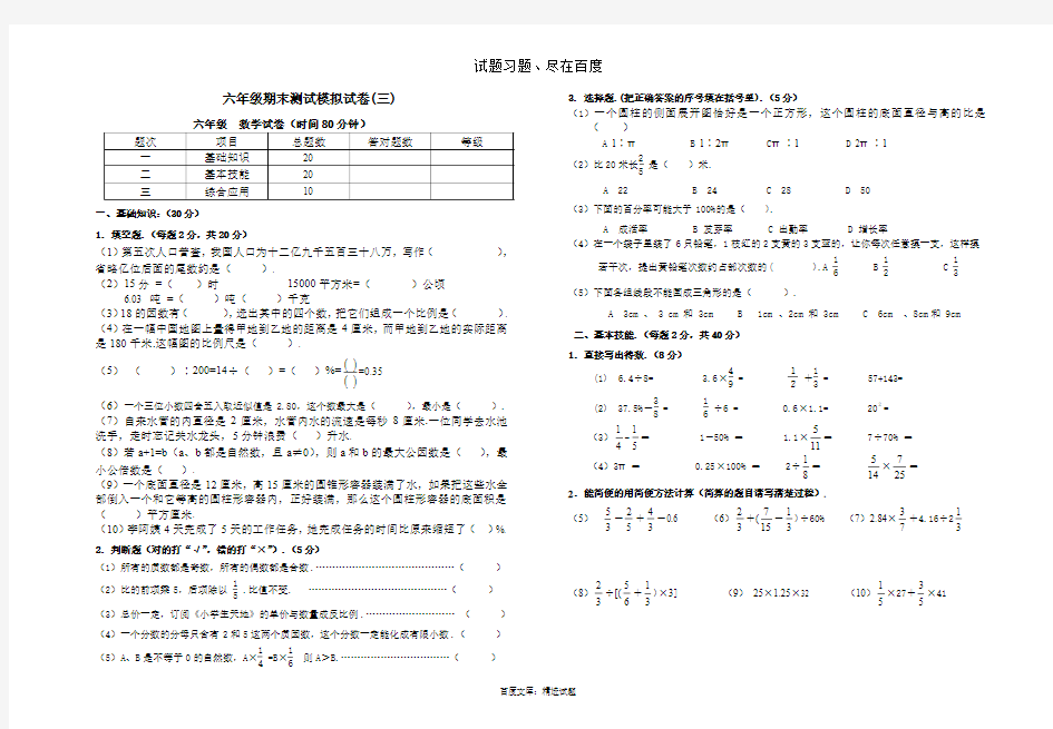 【人教版】小学六年级下册期末测试模拟试卷(3)及答案