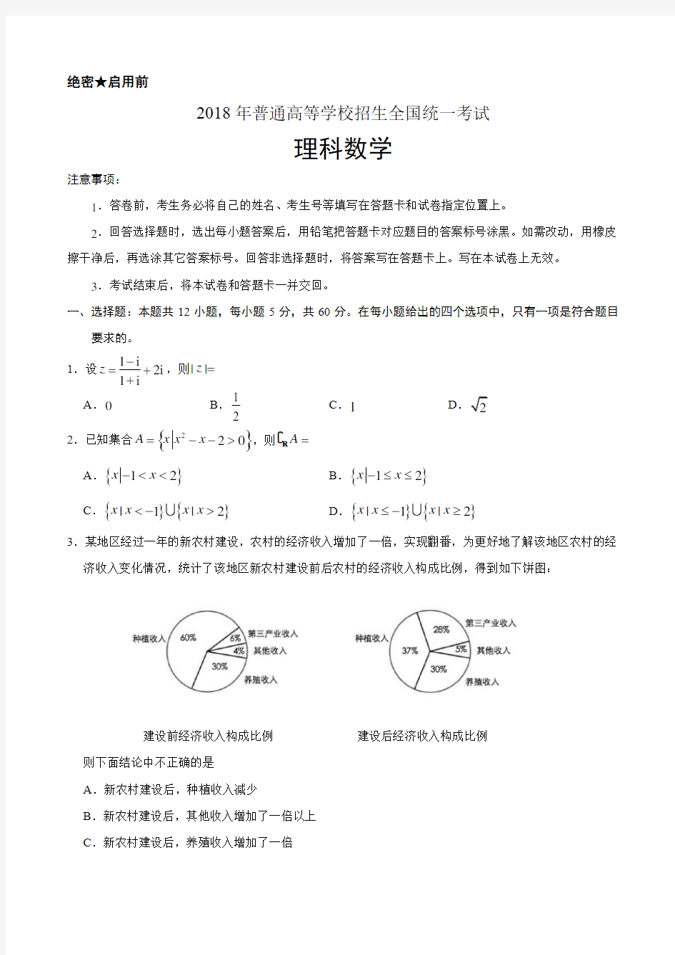 2018年全国卷1理科数学含答案