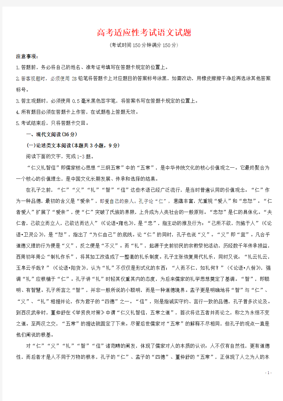 高考语文适应性考试试题(含答案)