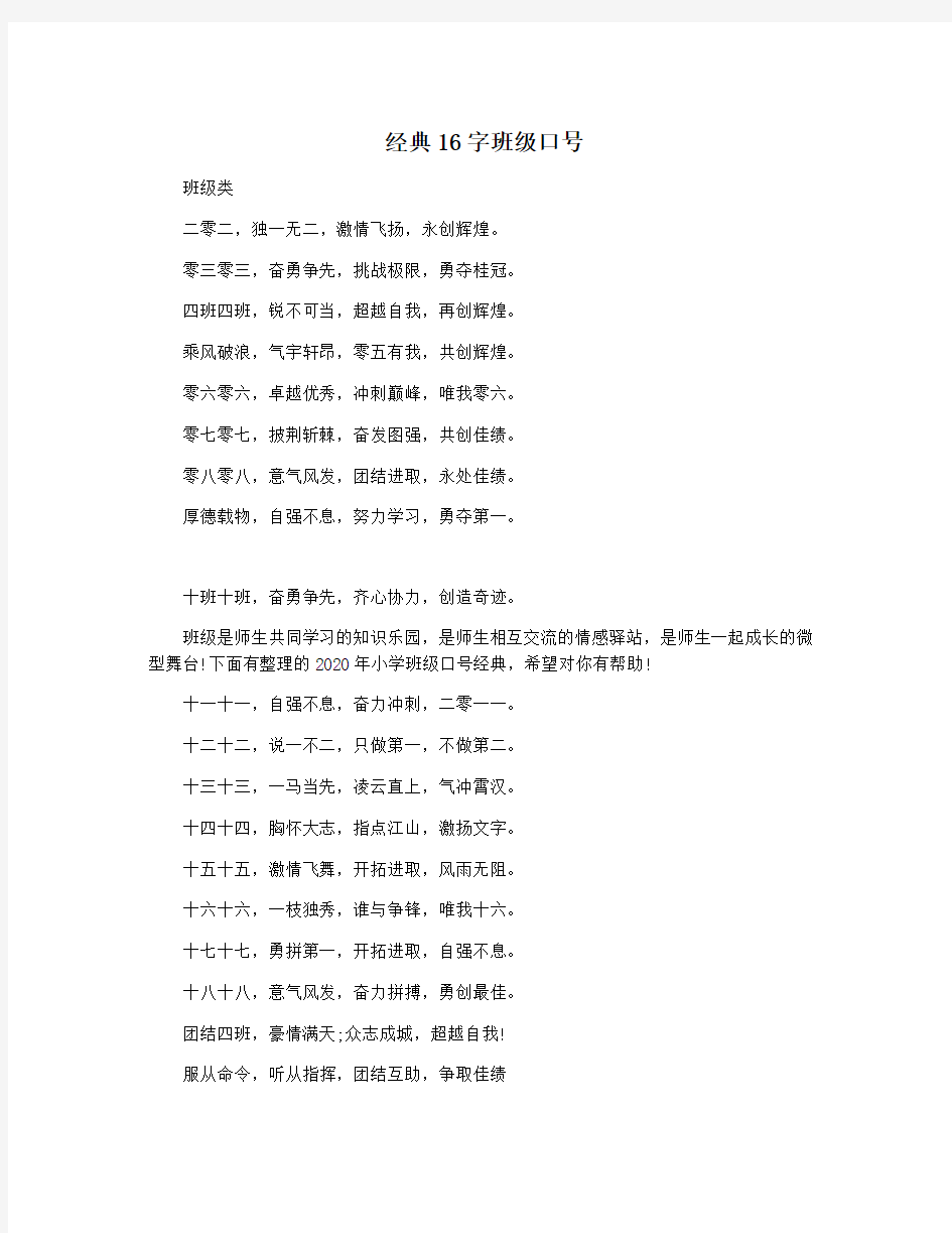 经典16字班级口号