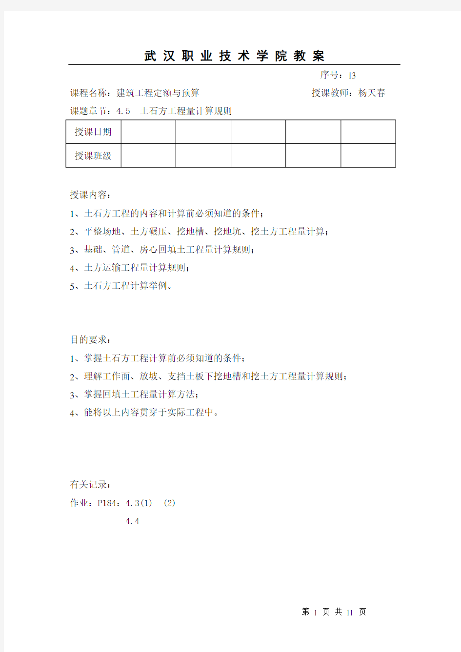 13土石方工程量计算规则