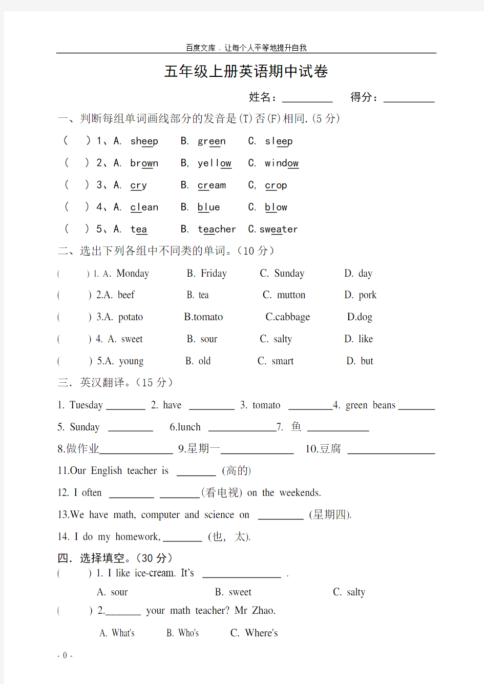 PEP人教版五年级上册英语期中试卷