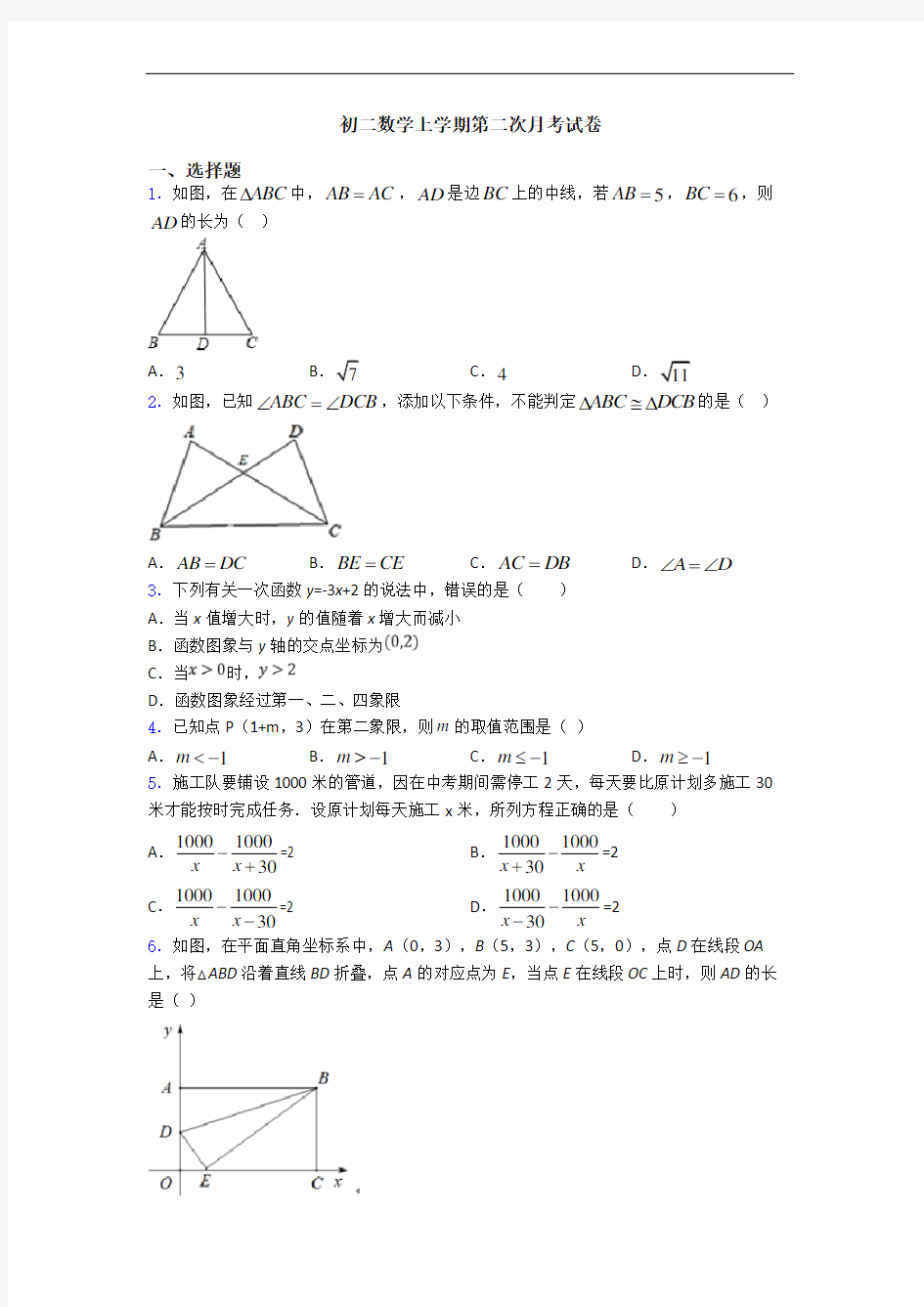 初二数学上学期第二次月考试卷