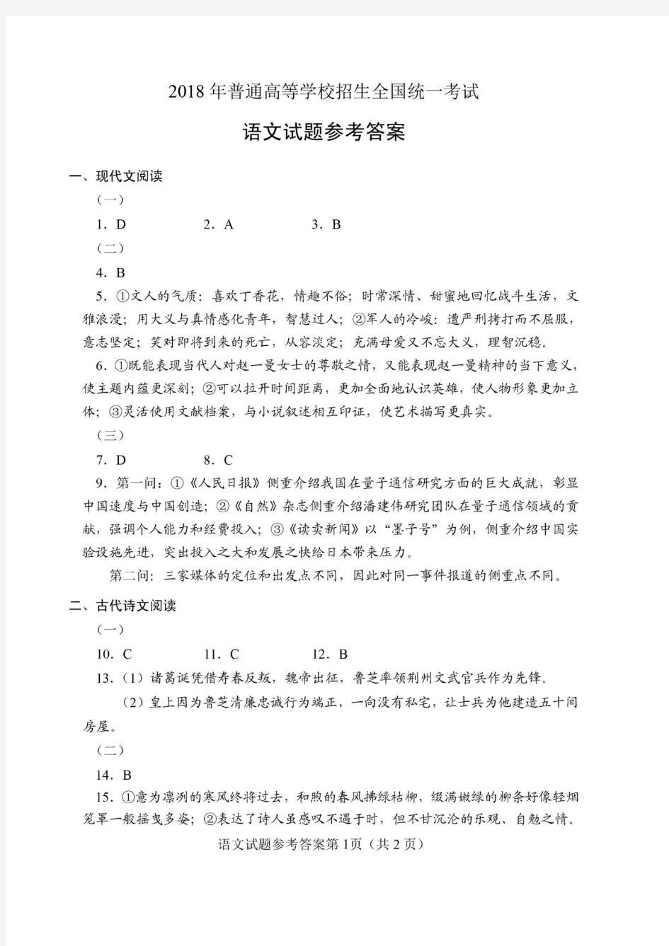 2018年湖北省高考语文试卷及参考答案