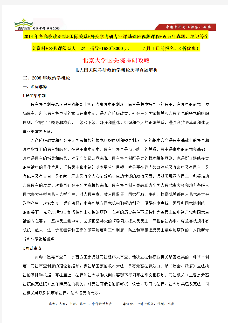 北京大学国际关系学院国际政治经济学考研历年真题解析