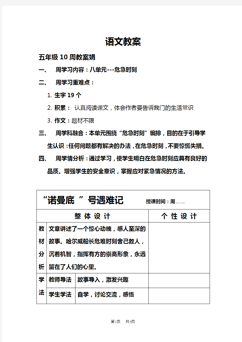 五年级语文第10周教案