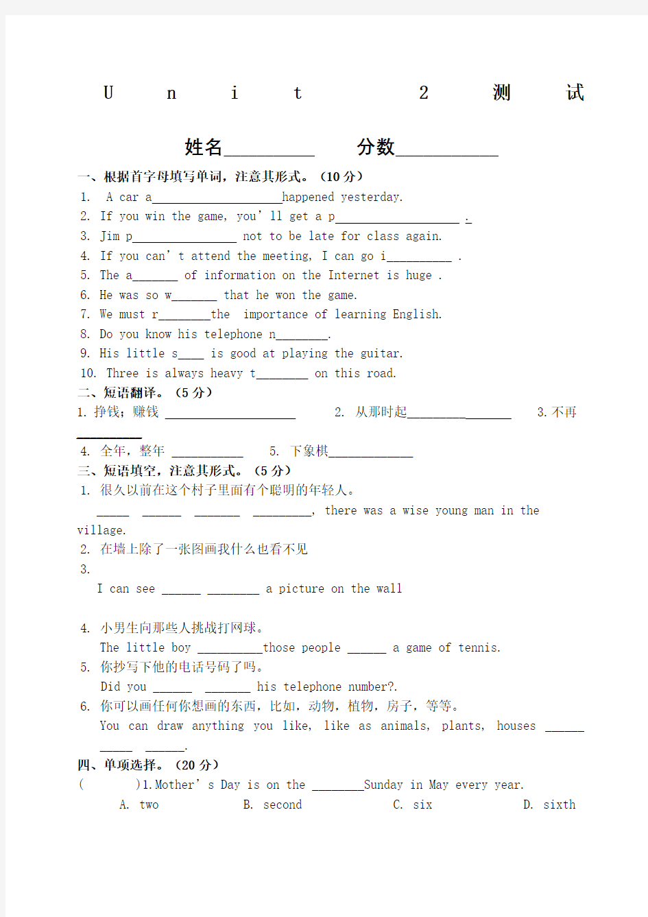 广州版八年级英语上册检测题完整版