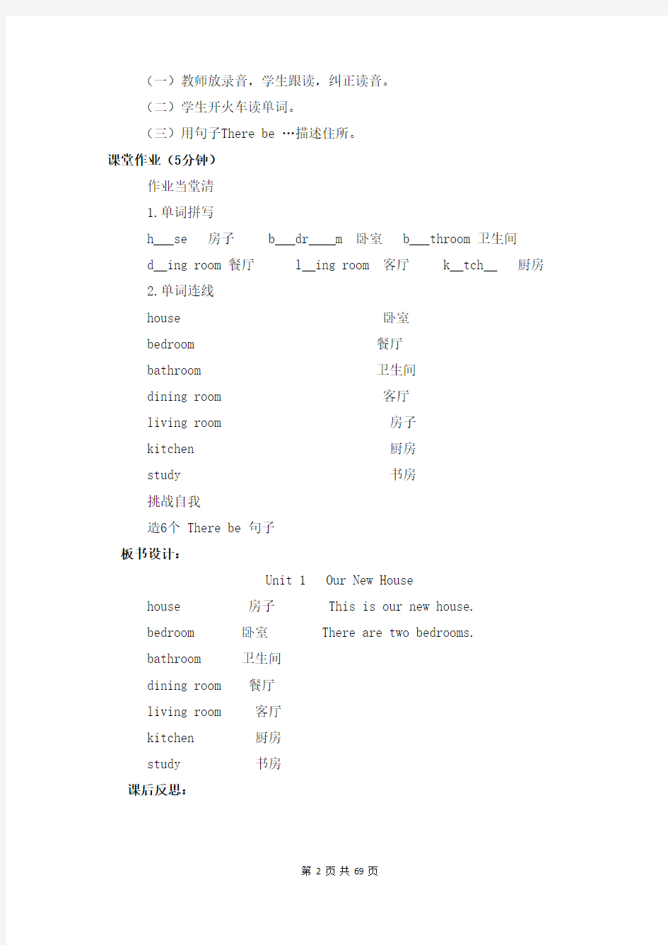 最新陕旅版四年级英语下册教案(全册 共69页)