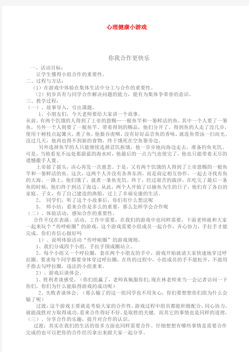 心理健康小游戏