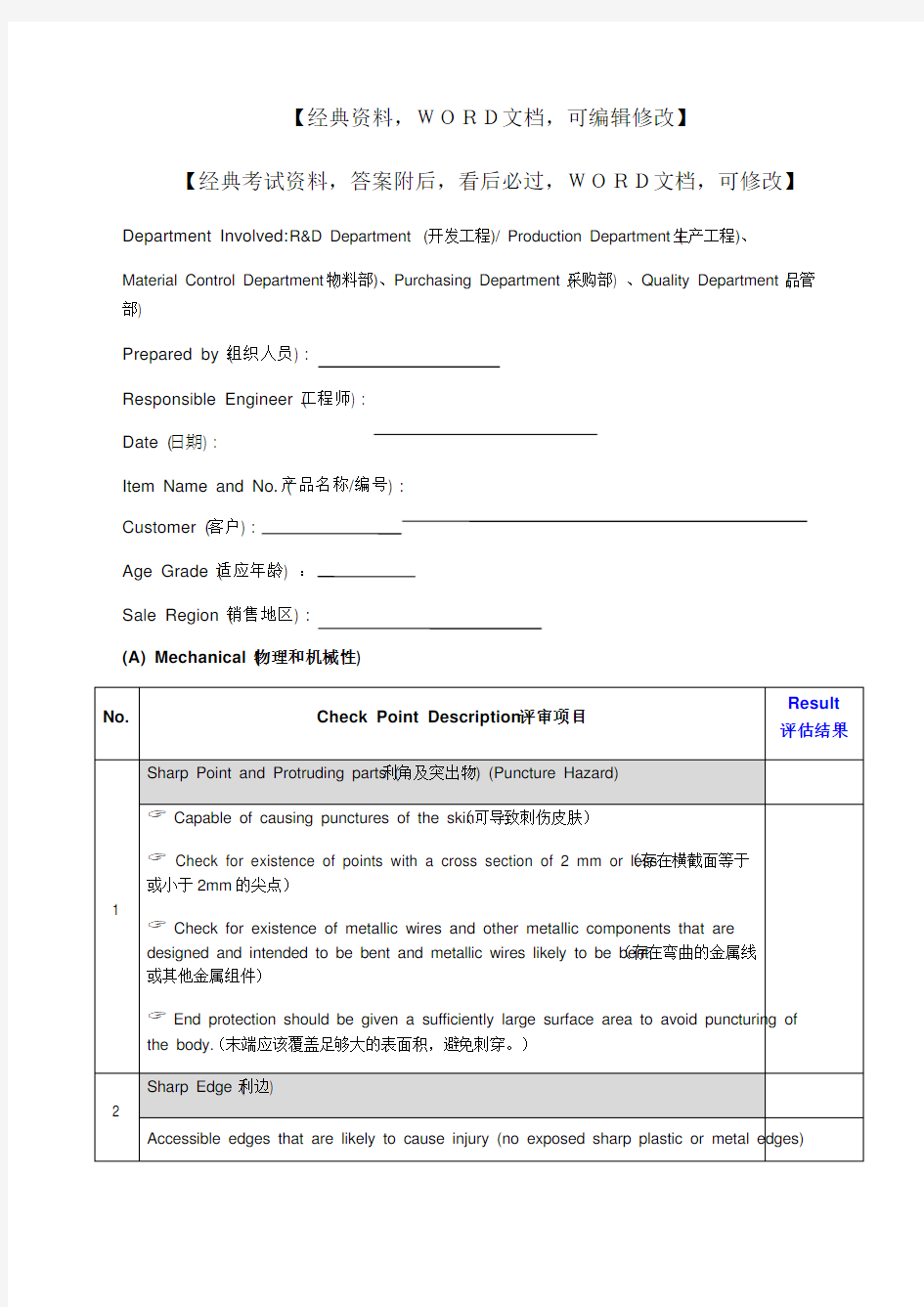 产品风险评估报告一览表