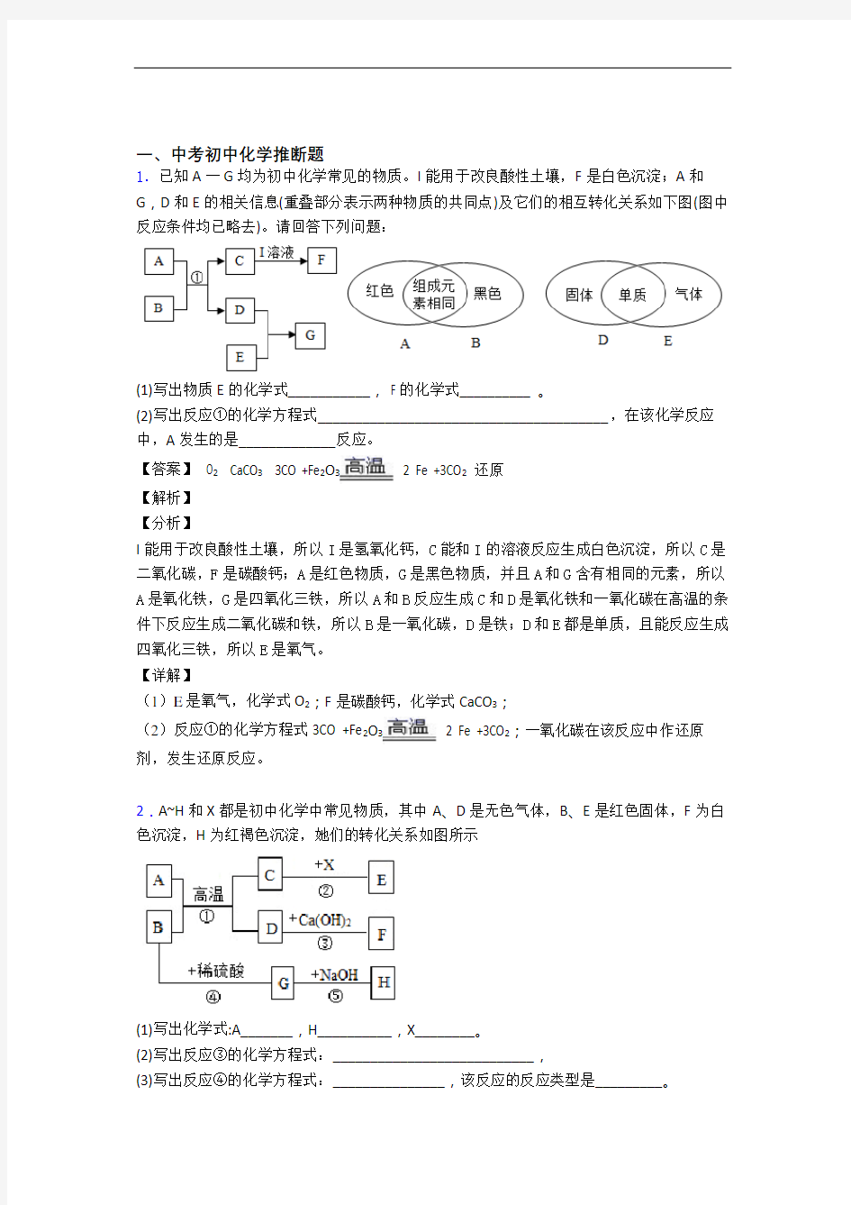 中考化学推断题综合练习题(1)