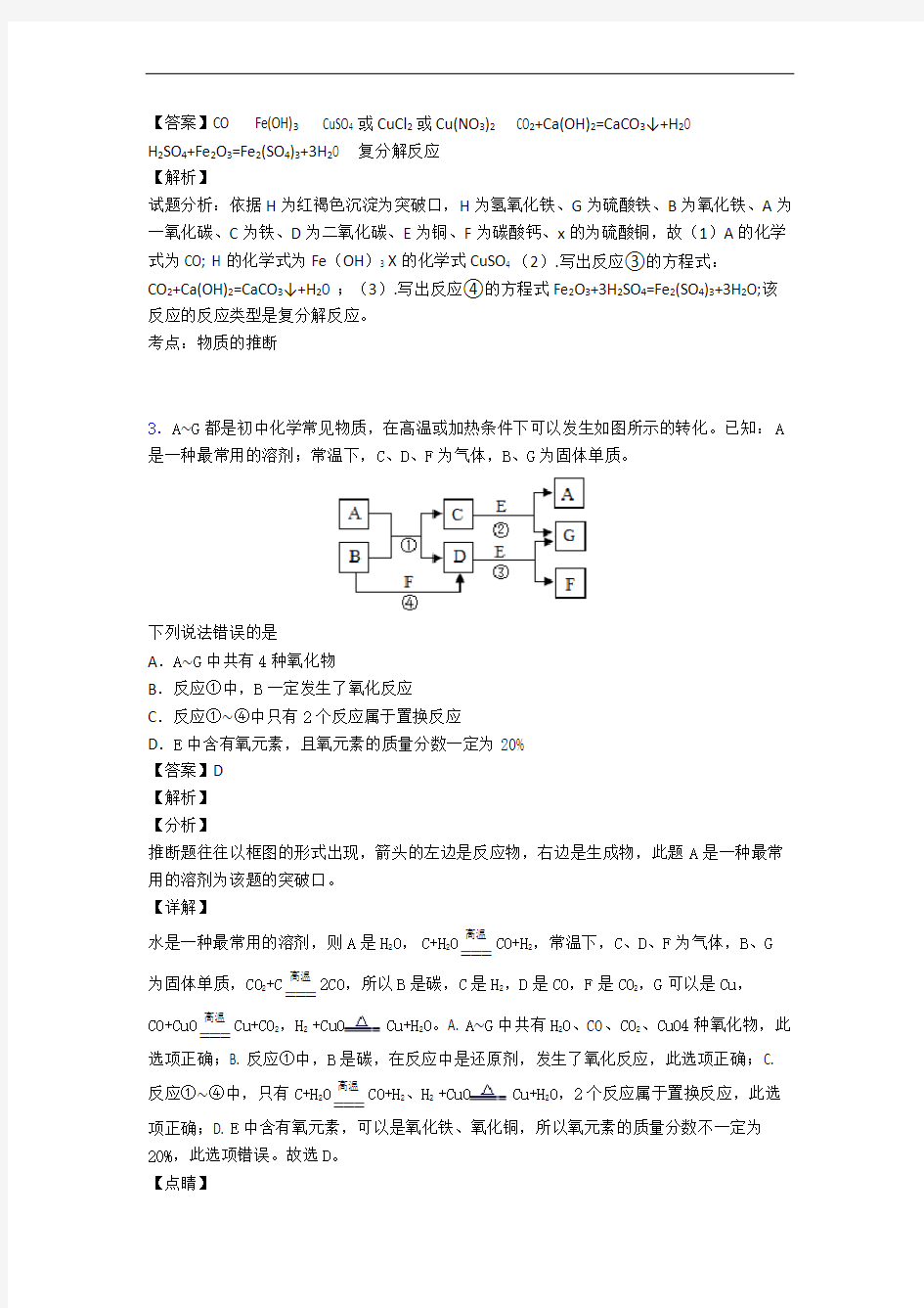 中考化学推断题综合练习题(1)