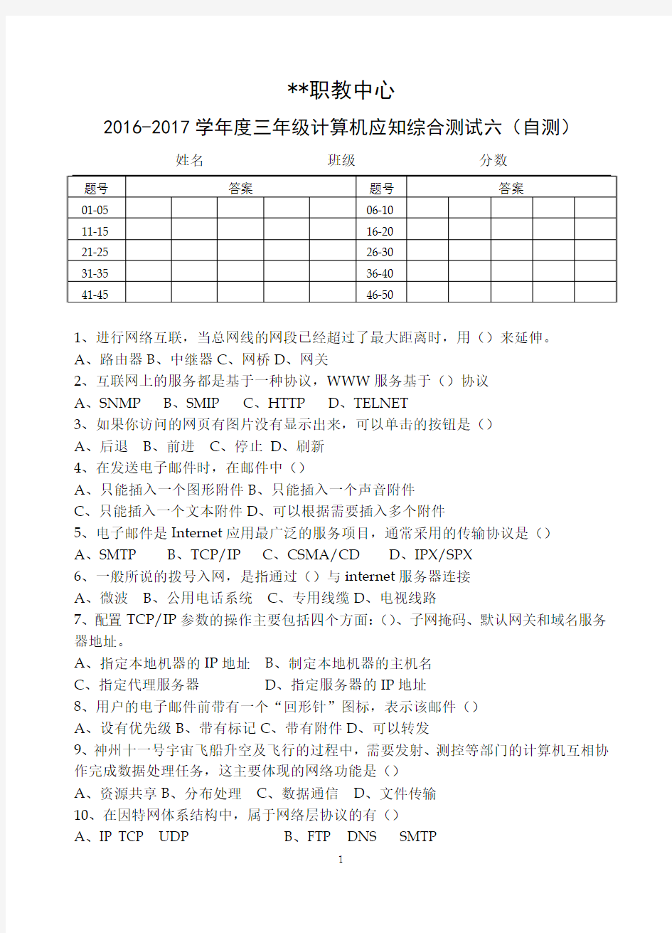 计算机技能高考应知试题