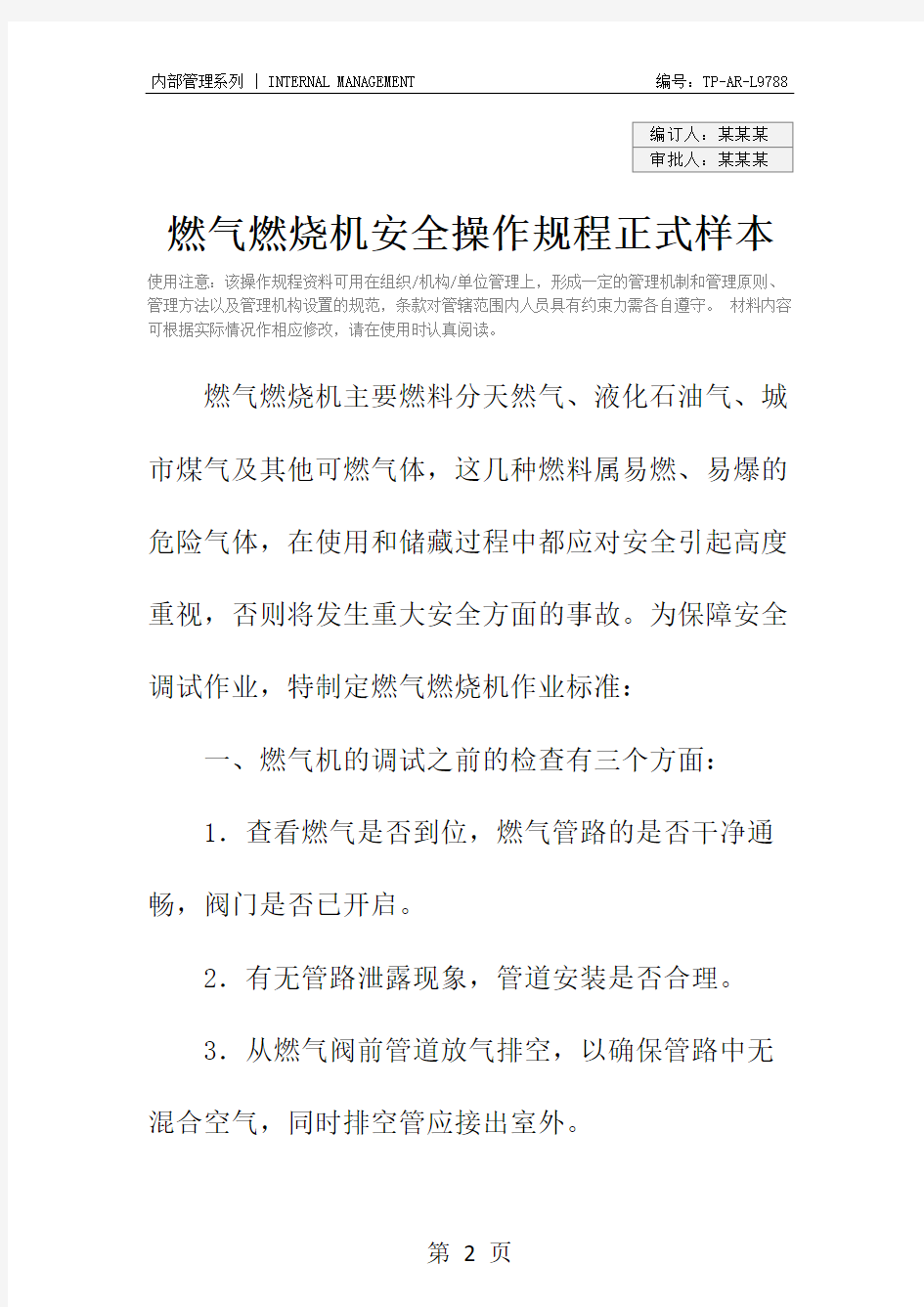 燃气燃烧机安全操作规程正式样本