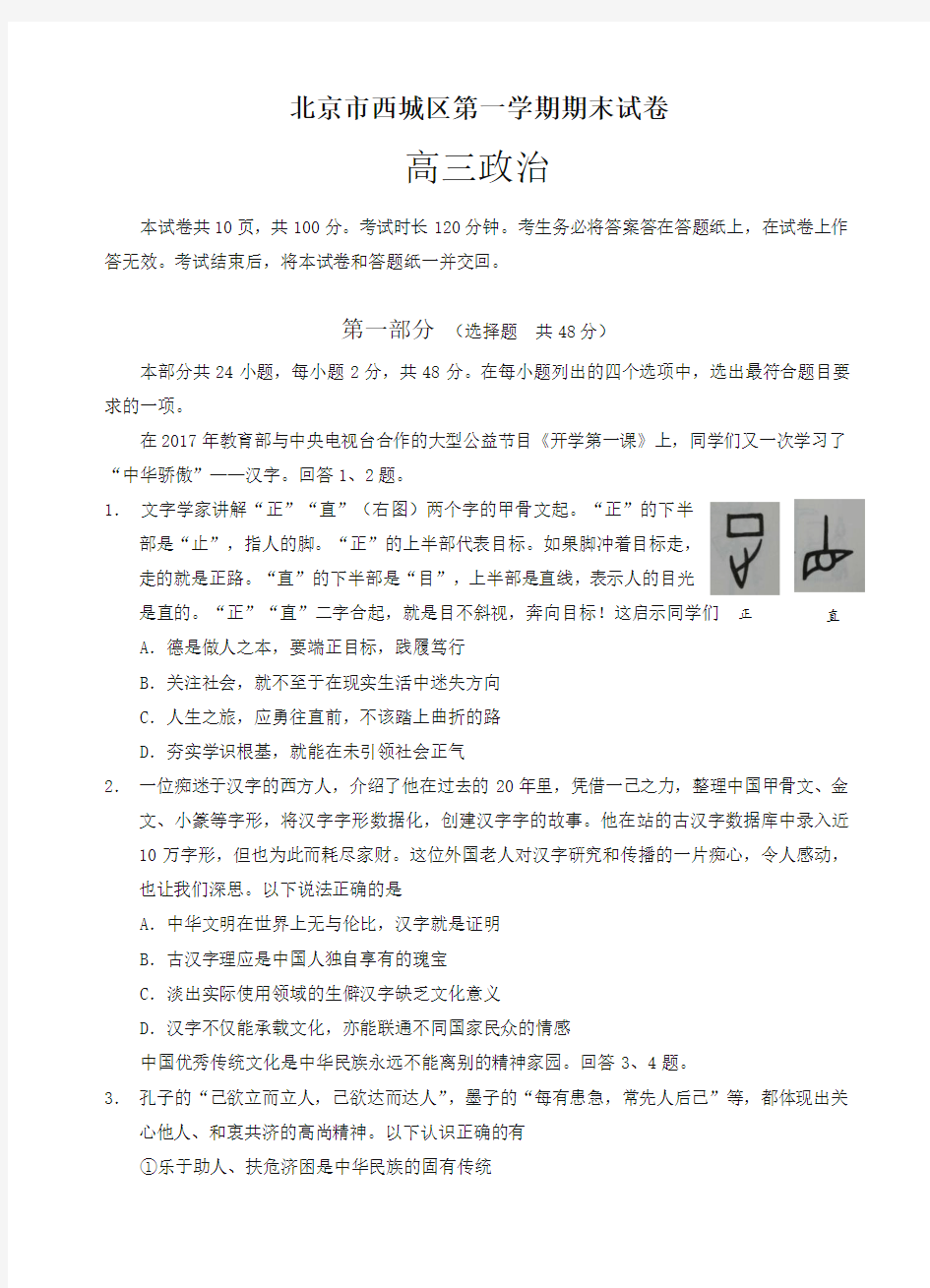 2019-2020年北京市西城区高三第一学期期末考试政治试卷(有答案)-精编新版