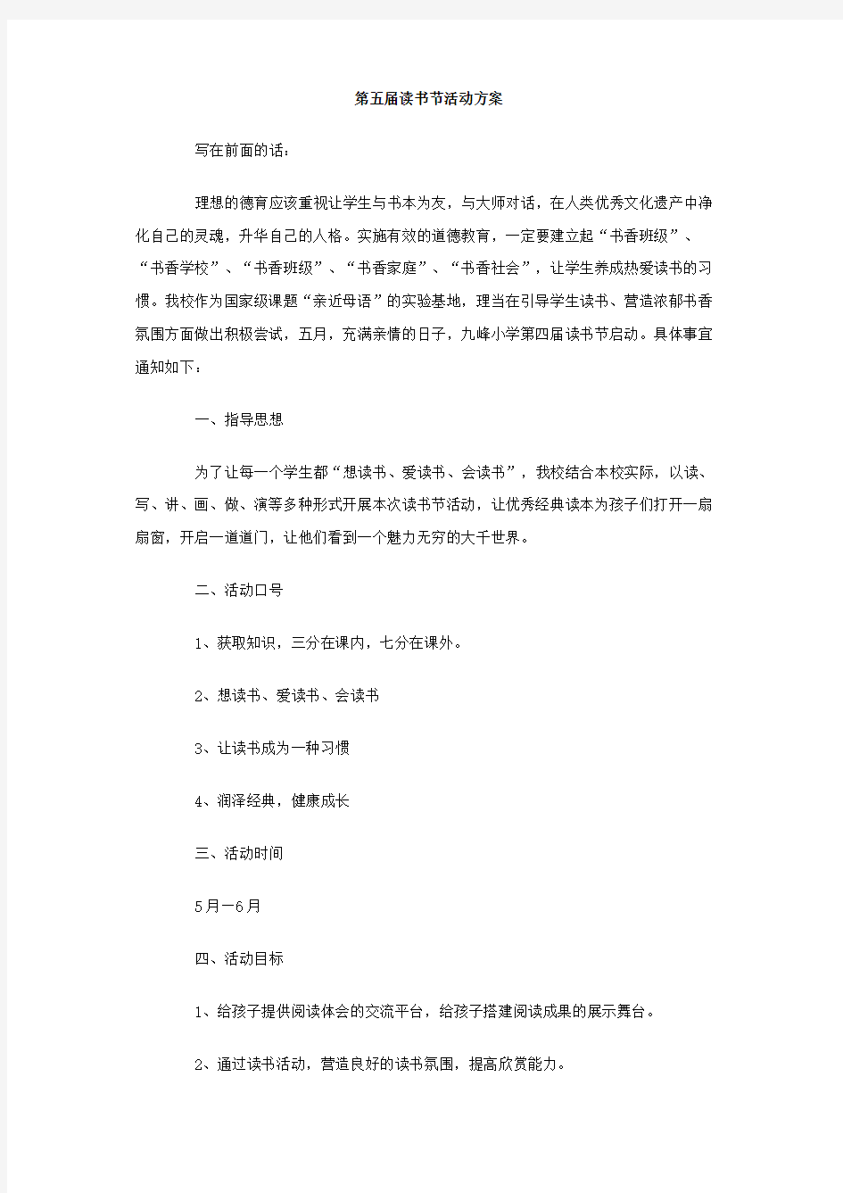 活动方案官方版